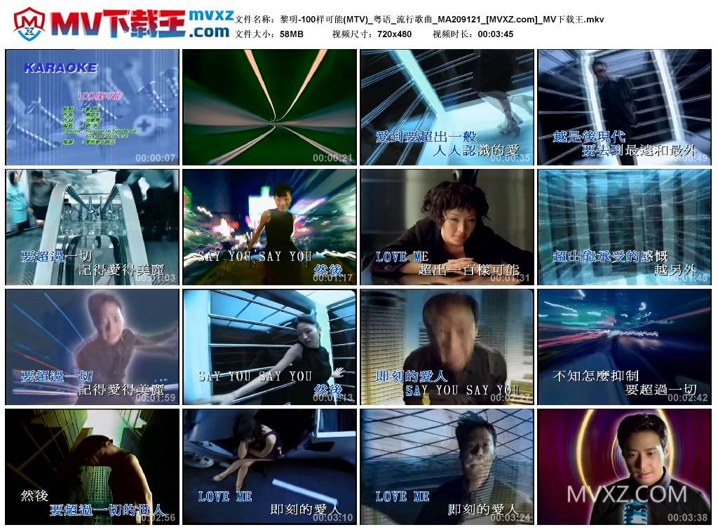 黎明-100样可能(MTV)_粤语_流行歌曲_MA209121